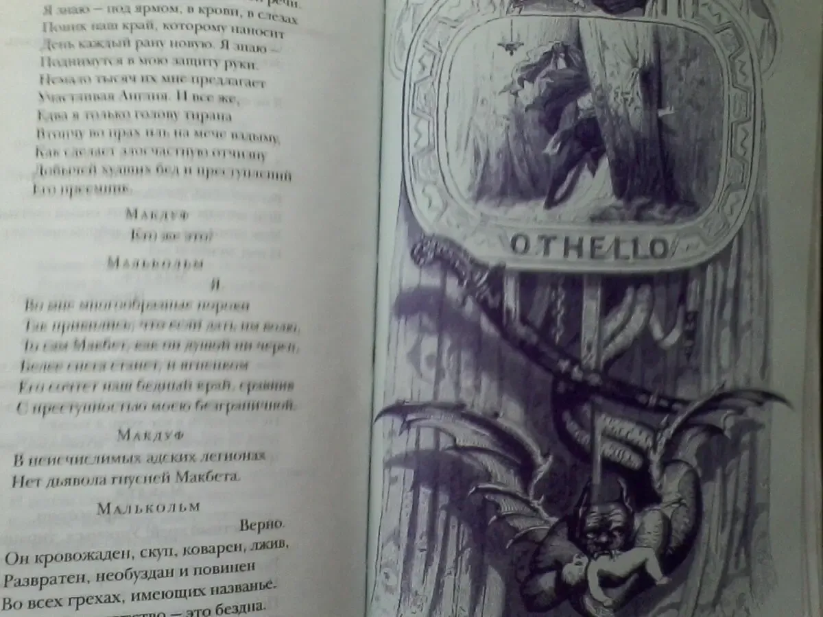 Трагедии в.шекспира.художник а.бондаренко.дешевле не будет! 8