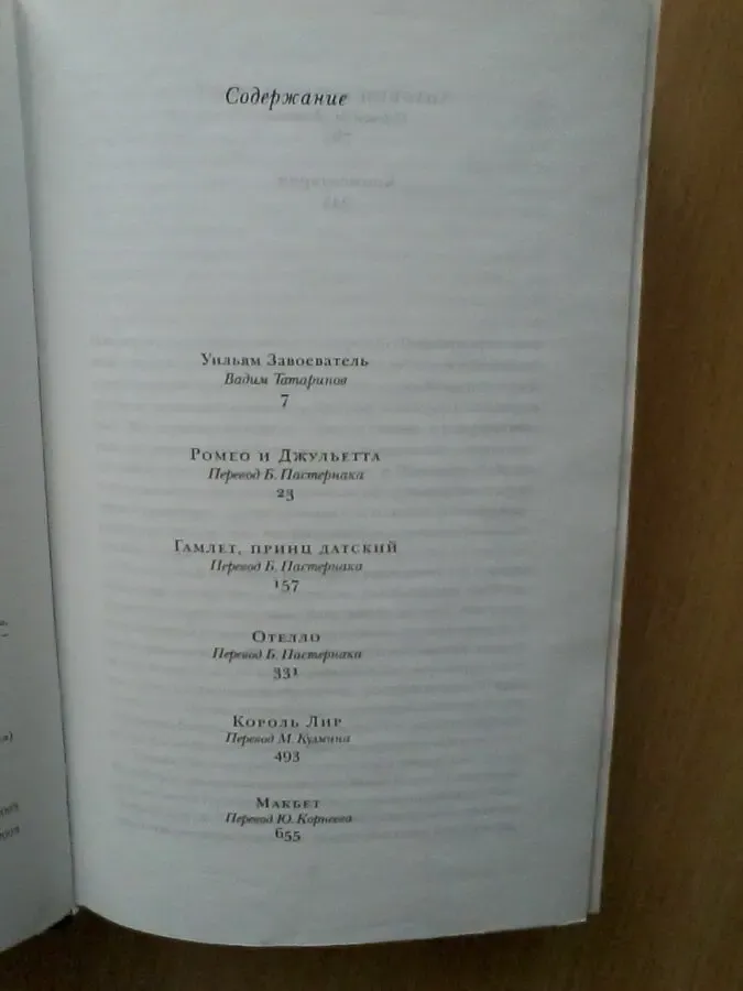 Трагедии в.шекспира.художник а.бондаренко.дешевле не будет! 5
