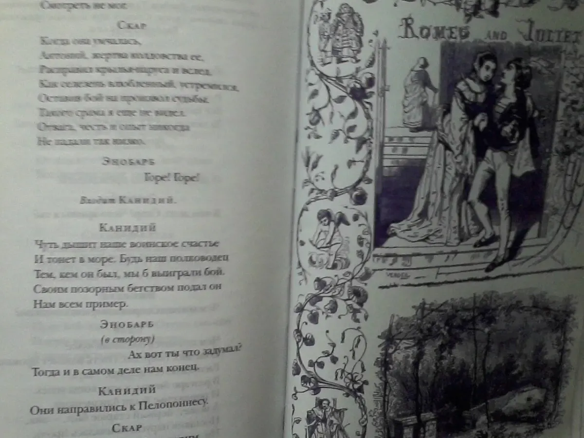 Трагедии в.шекспира.художник а.бондаренко.дешевле не будет! 7