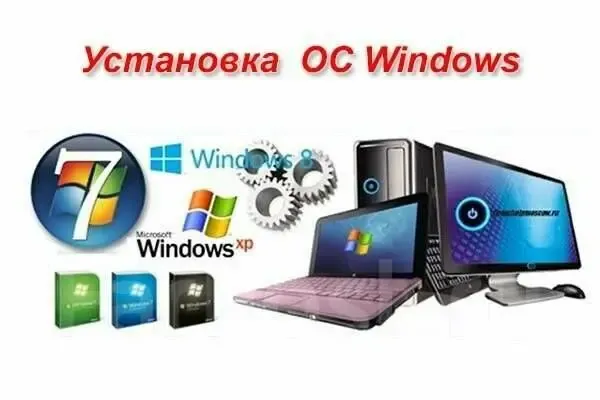 Установка/переустановка Виндовс(windows),обсл.офисов,замена термопасты