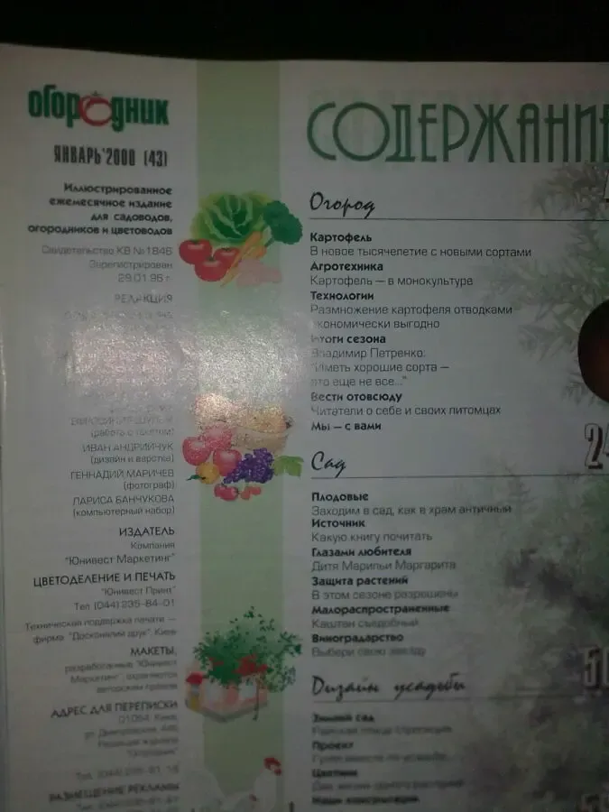 Журлналы огородник за 2000 год 4