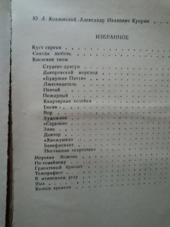 Избранное а.и.куприн 2