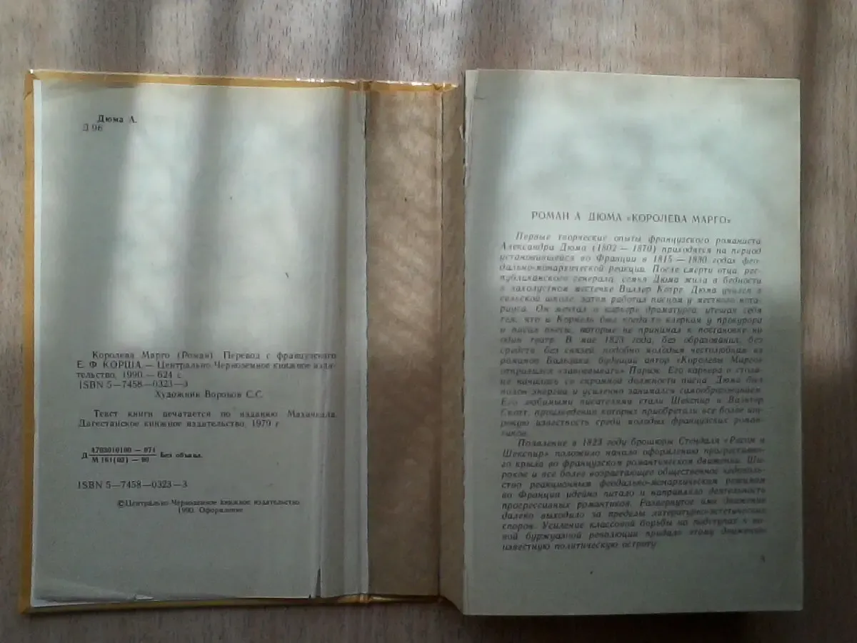 Королева марго.а.дюма 2