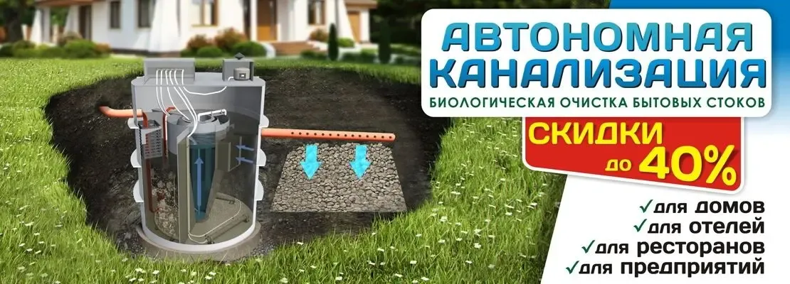 Биосептик, Септик, Автономная канализация, Выгребные ямы