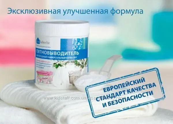 Пятновыводитель кислородный фаберлик. акция
