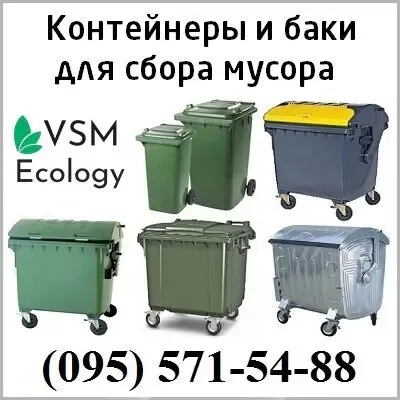 Контейнер бак урна для мусора (для ТБО) Евроконтейнер, мусорный бак 2