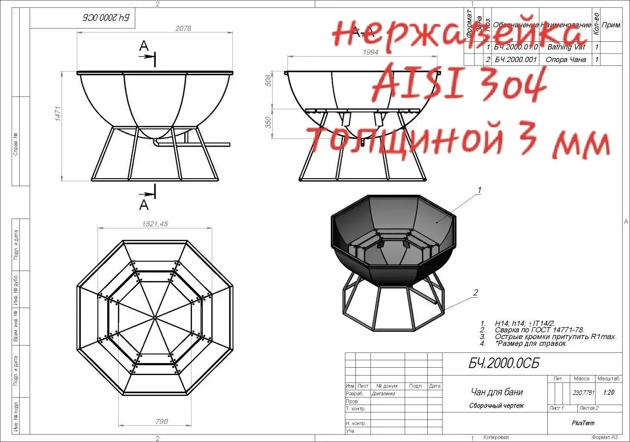 Банный чан Купель  Чан для купания 3