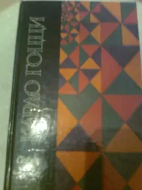 К.Гоцци.СКАЗКИ для театра.1989.М.Король-Олень.Турандот.Ворон.Ил-ции