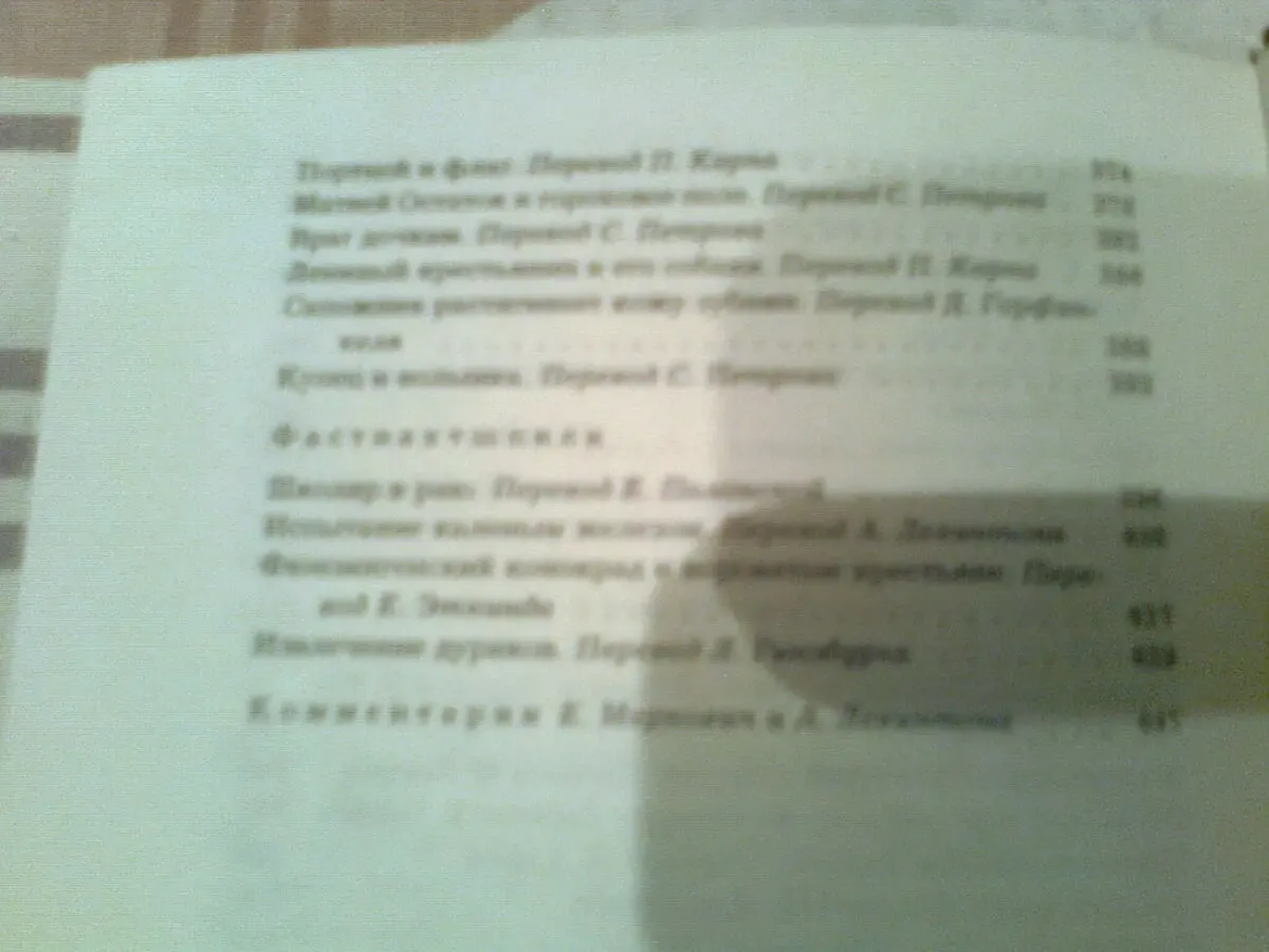 БРАНТ. Корабль ДУРАКОВ. Сакс.Избранное.1989.Москва 8