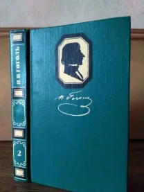 Н.в.гоголь том второй мёртвые души ревизор киев 1984