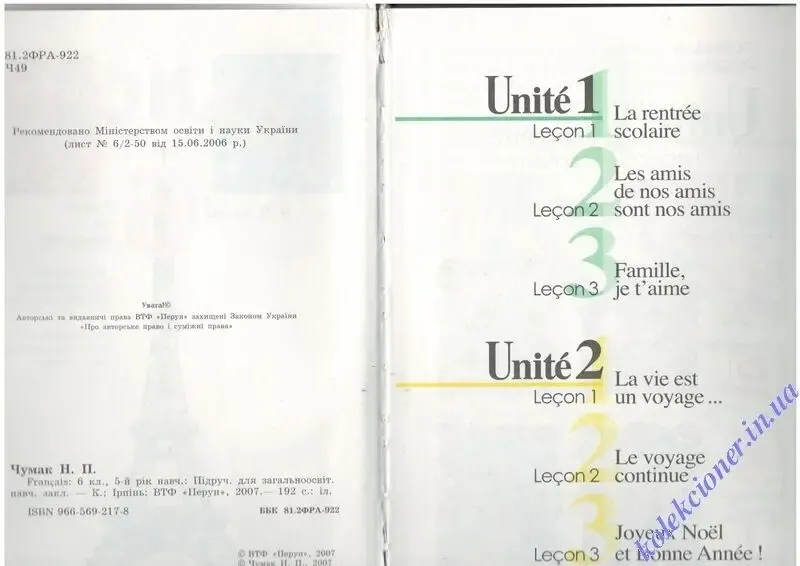 Французский язык. 6 класс. пятый год обучения. н.п. чумак 2