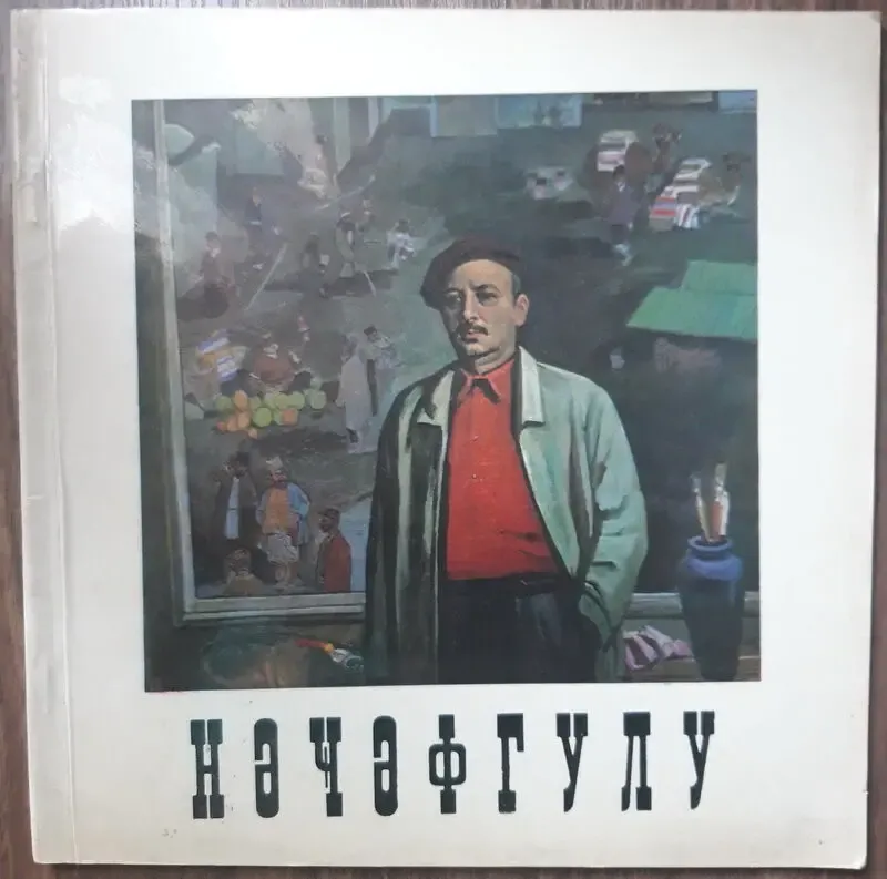 Наджафкули исмаилов. живопись, графика, карикатура, шаржи