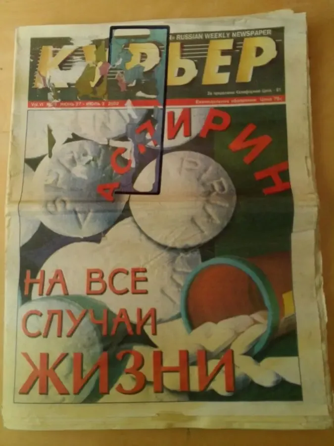 Американская газета 