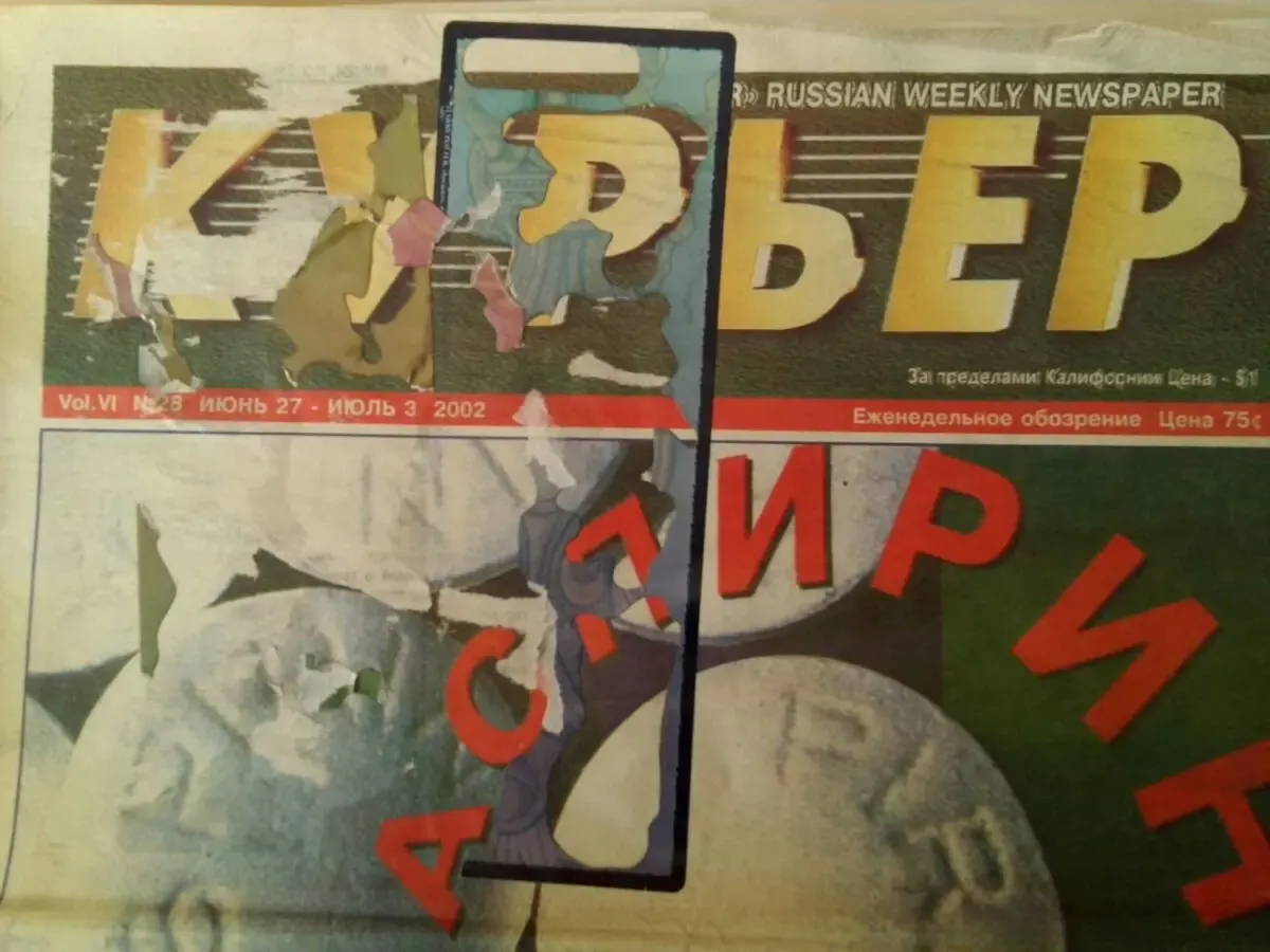 Американская газета 