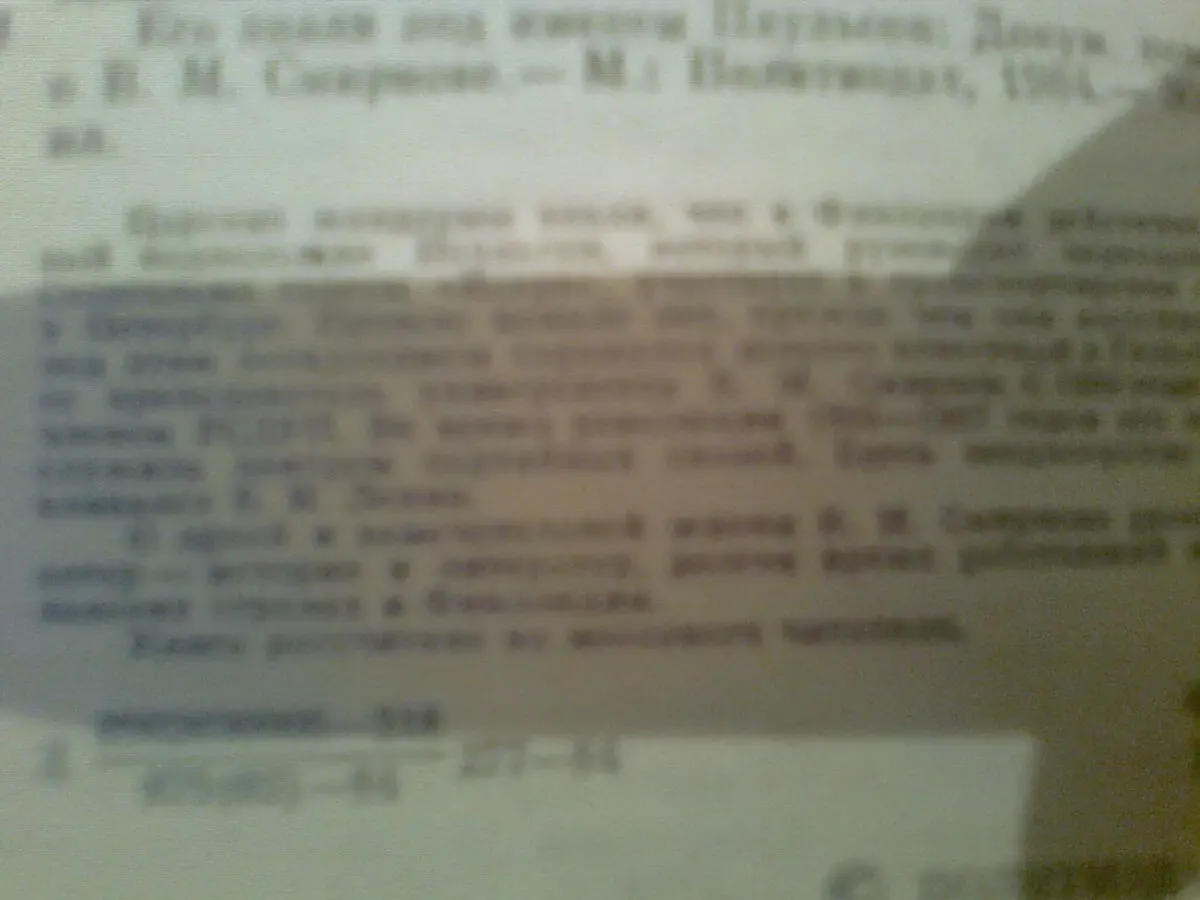 Дашков. Его звали под именем Паульсон.1984.Москва Фотографии. 2