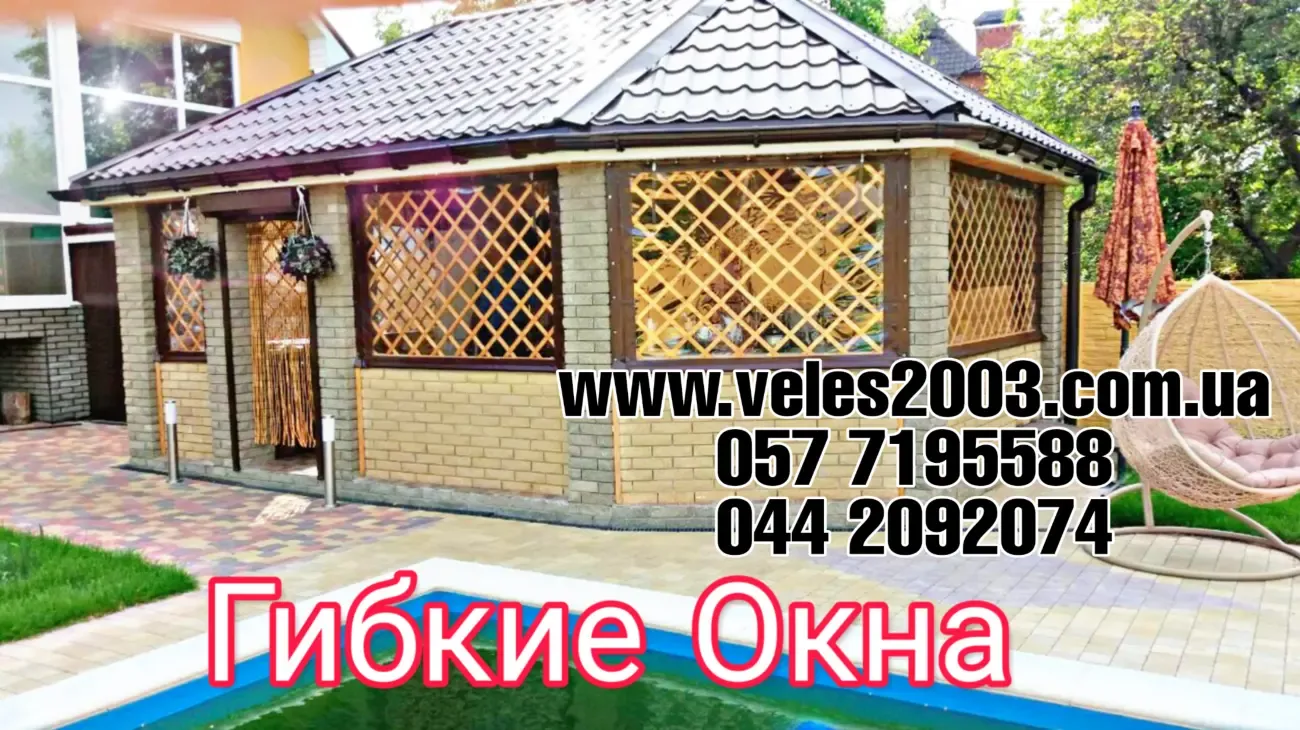 Установка гибких окон на беседку из кирпича 2