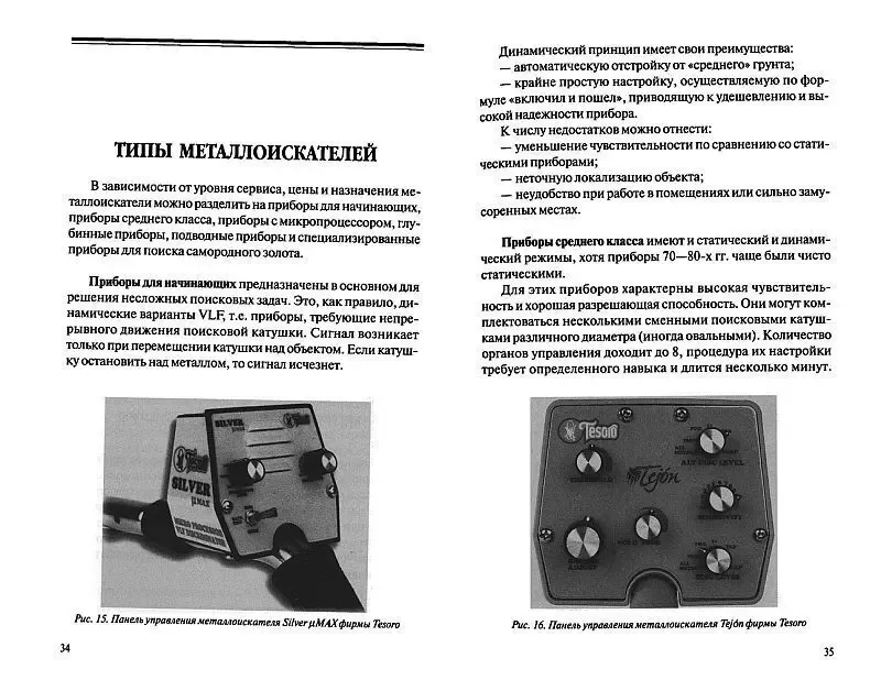 Булгак л. - бытовые металлоискатели - *.pdf 3