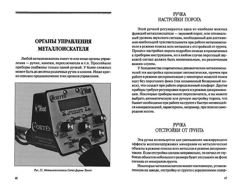 Булгак л. - бытовые металлоискатели - *.pdf 4