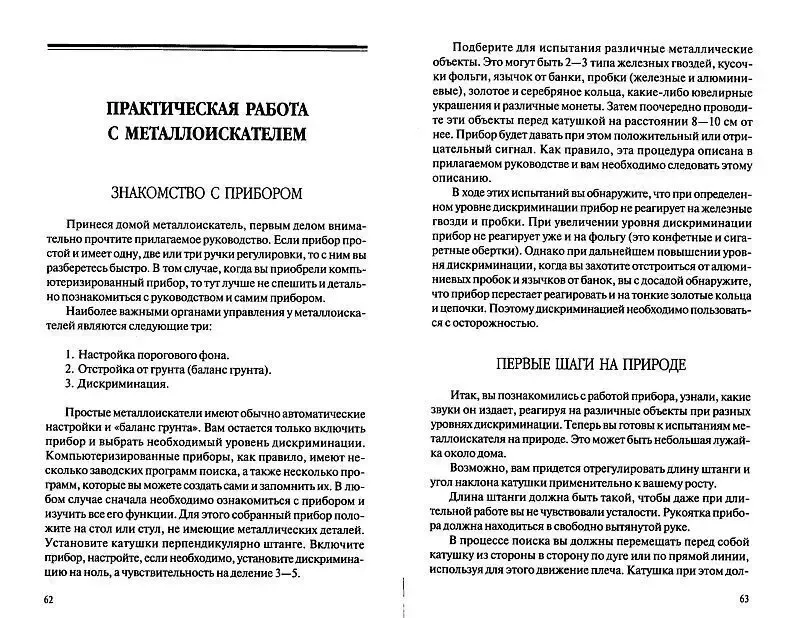 Булгак л. - бытовые металлоискатели - *.pdf 5