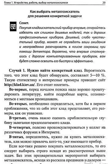 Металлоискатели своими руками - *.djvu 3