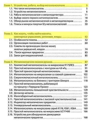 Металлоискатели своими руками - *.djvu 2