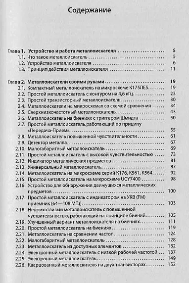 Как собрать металлоискатель - *.pdf 2
