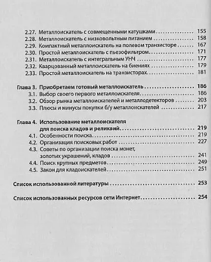 Как собрать металлоискатель - *.pdf 3