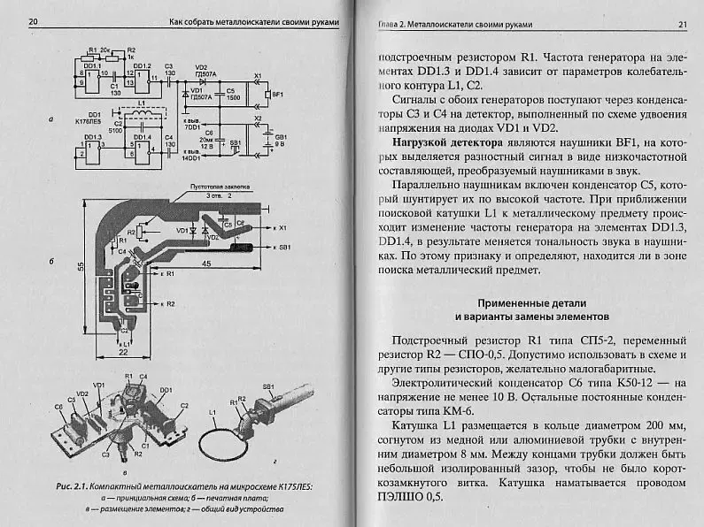 Как собрать металлоискатель - *.pdf 4