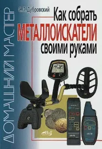 Как собрать металлоискатель - *.pdf