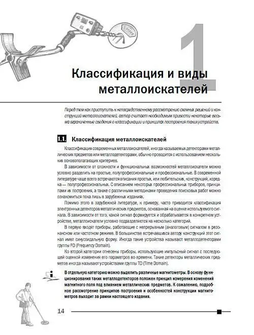 Адаменко м. - металлоискатели - *.pdf 2