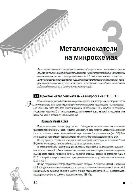Адаменко м. - металлоискатели - *.pdf 4