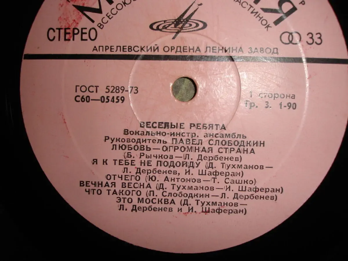 ПЛАСТИНКА/платівка вінілова: ВИА ВЕСЁЛЫЕ РЕБЯТА. 11 пісень. 1974 рік 4