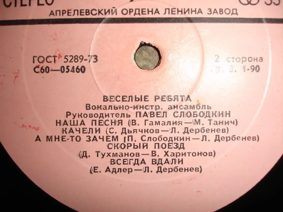 ПЛАСТИНКА/платівка вінілова: ВИА ВЕСЁЛЫЕ РЕБЯТА. 11 пісень. 1974 рік 3