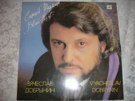 Пластинка/платівка вінілова: Вячеслав Добрынин. Синий туман. 1989