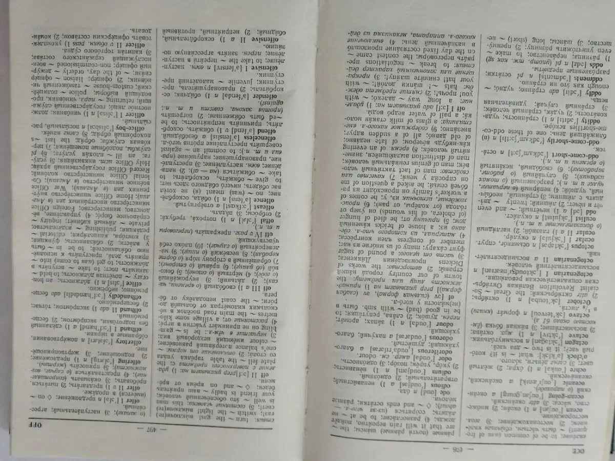 Англо-русский словарь 3