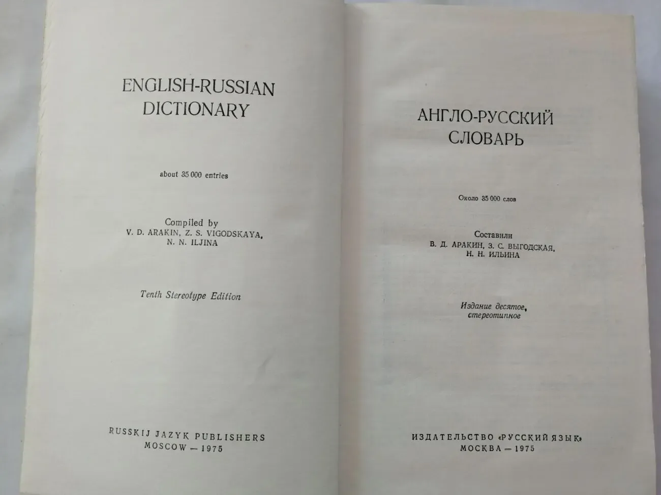 Англо-русский словарь 2