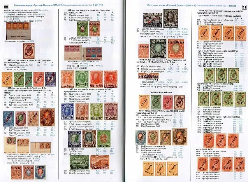 2017-18 - соловьев - почтовые марки россии и ссср - том 1 - *.pdf 3