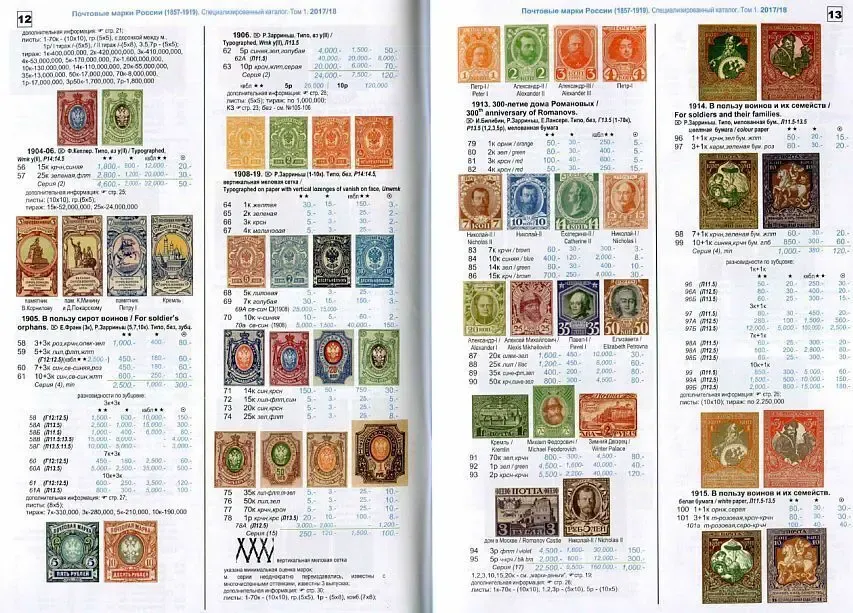 2017-18 - соловьев - почтовые марки россии и ссср - том 1 - *.pdf 2