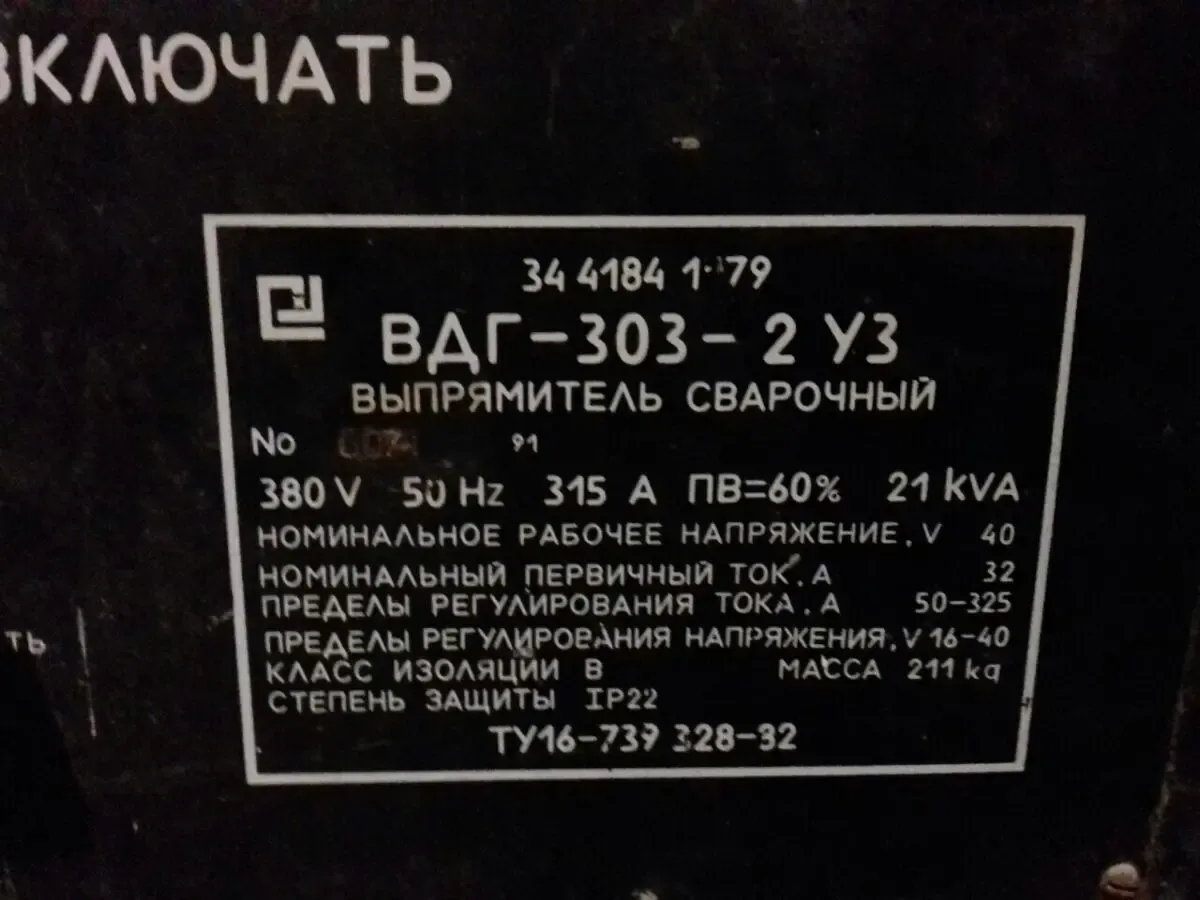 Продам сварочное б/у оборудование в рабочем состоянии 4