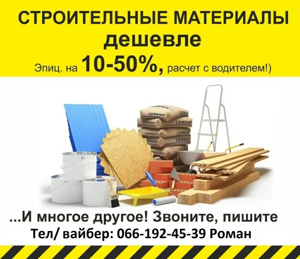 Комплектация объектов стройматериалами.