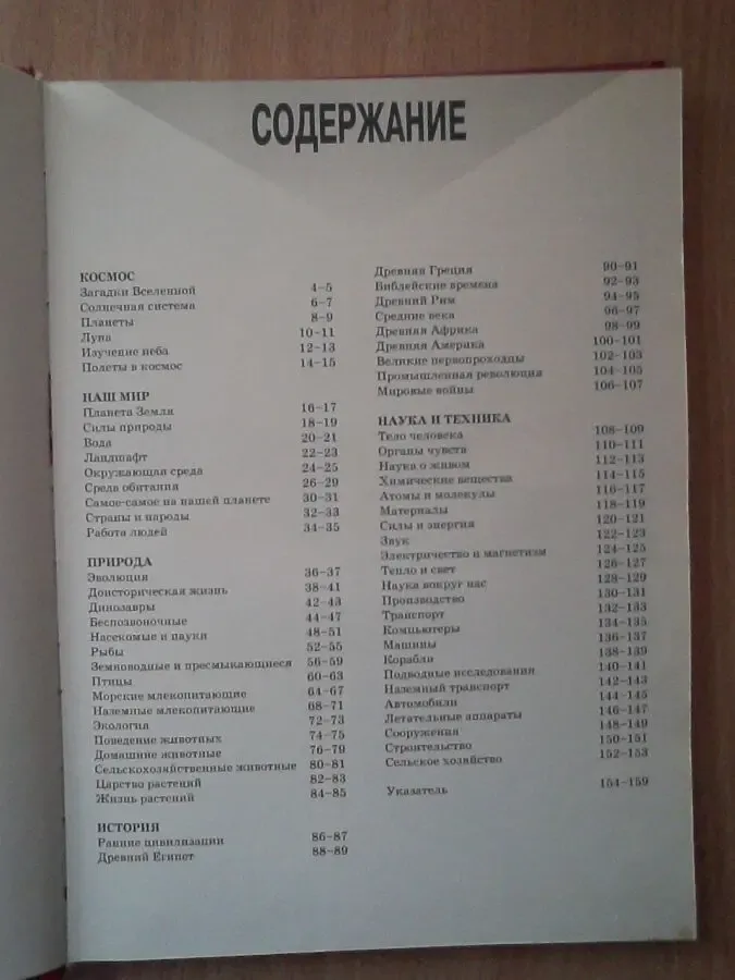 Всё обо всём.детская энциклопедия.формат:24,5/34/1,5см 2