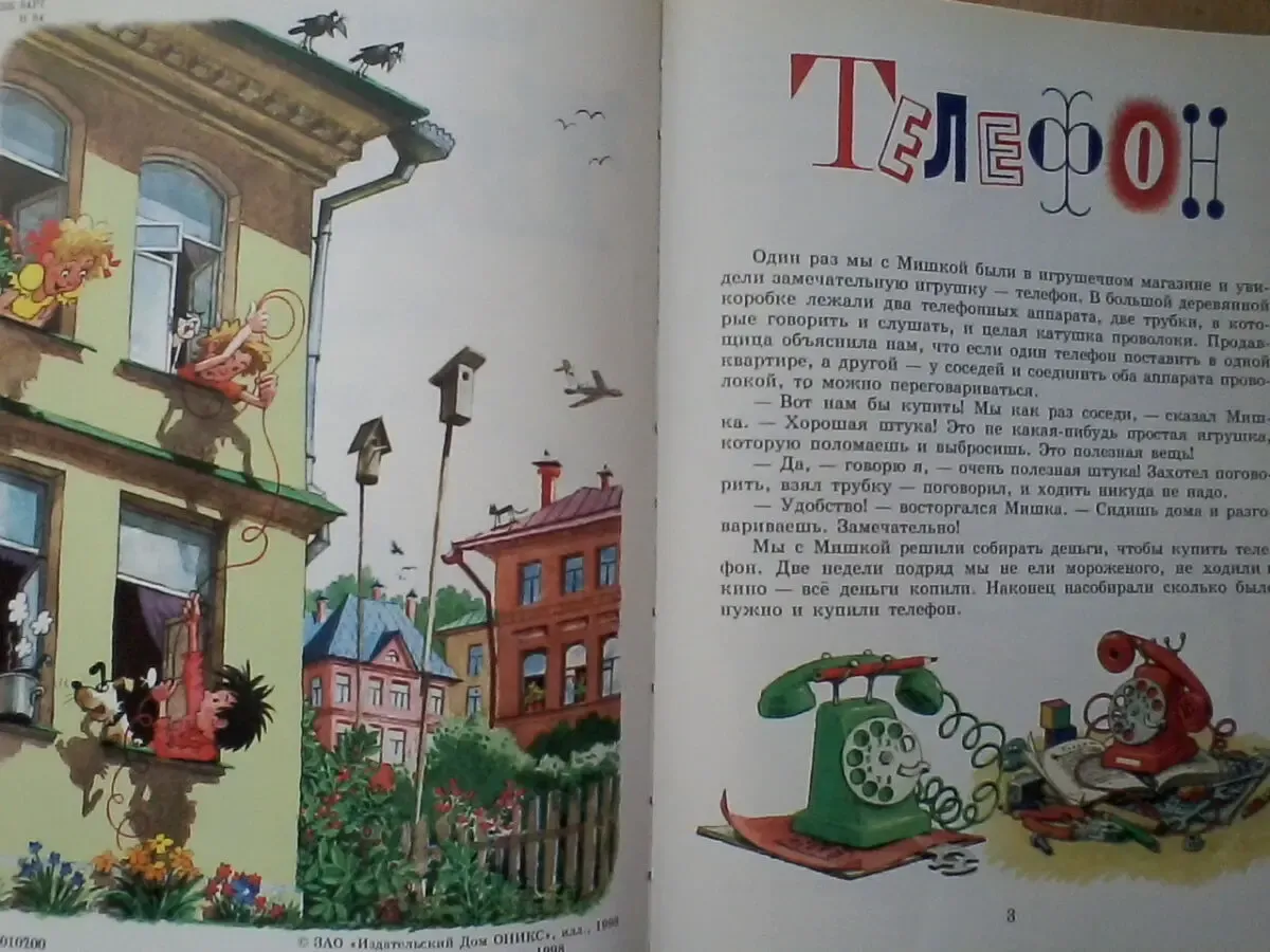 Телефон.н.носов.бумага мелованная.подарочное издание. 2