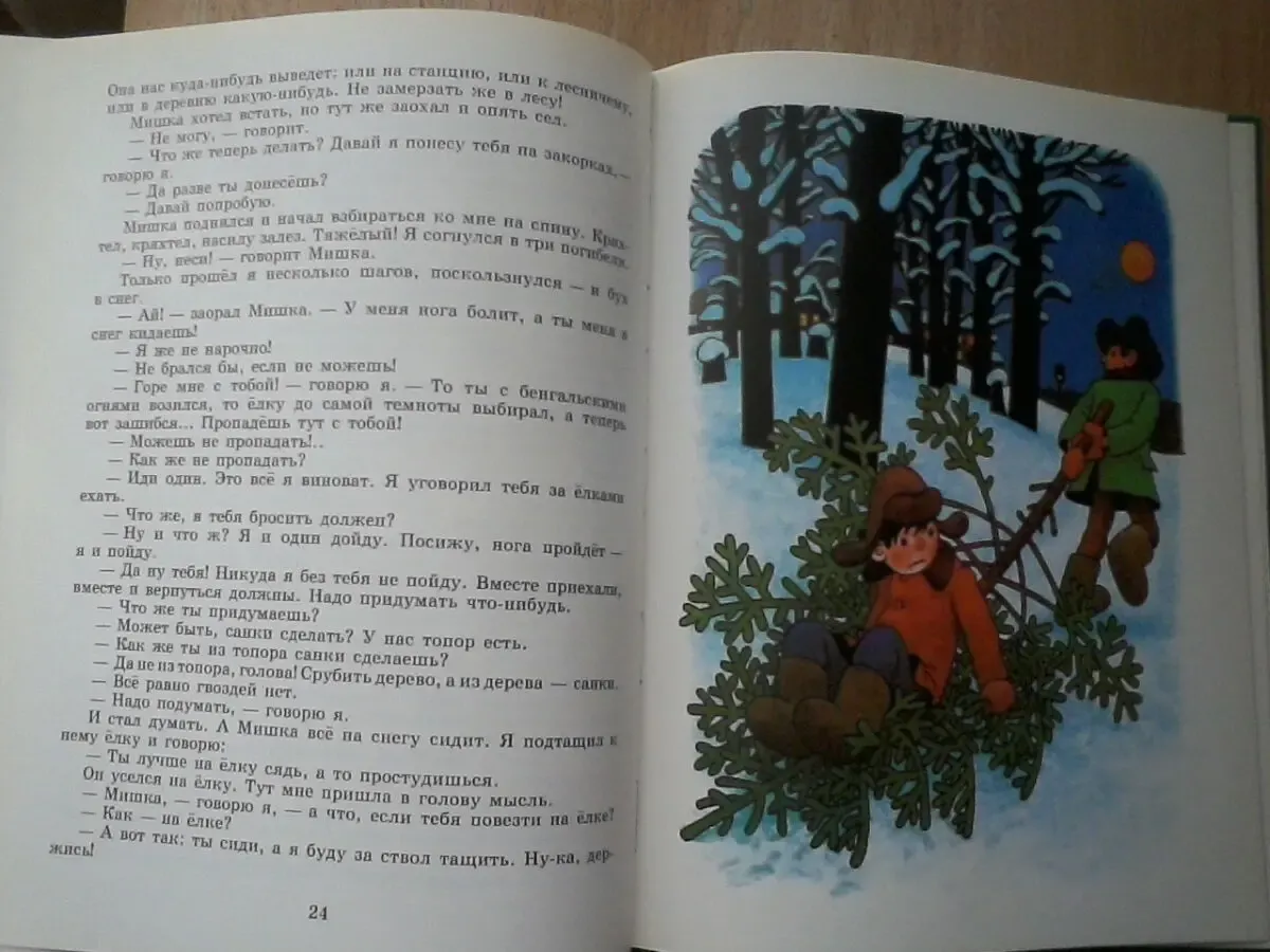 Телефон.н.носов.бумага мелованная.подарочное издание. 4