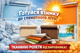 Купить уют просто-тканевые ролеты от компании Rj-stil