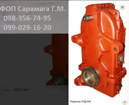 Редуктор рцд-400