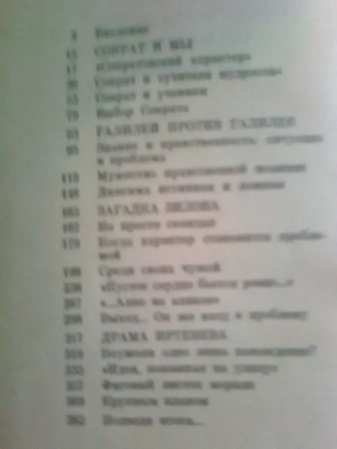 Толстых. Сократ и мы.1981.М. Загадка Зилова.Драма Иртенева. 2