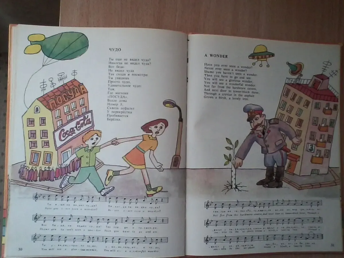 Карнавал.роман сеф.детские песни на русском и английском языке 6