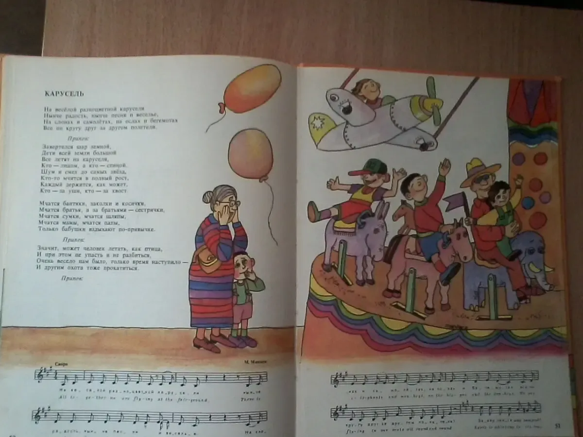 Карнавал.роман сеф.детские песни на русском и английском языке 10