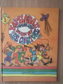Карнавал.роман сеф.детские песни на русском и английском языке