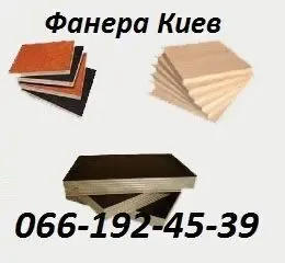 Фанера в киеве.